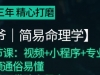 简易八字命理学教程《九爷简易命理学》通俗易懂，教你...